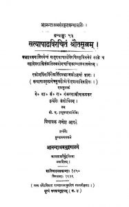 सत्याषाढ विरचित श्रौतसूत्रं - भाग 8 - Satyashadh Virchit Shrautasutram - Part 8