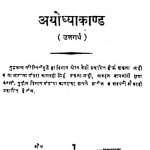 श्री रामायण महाकाव्य - अयोध्याकाण्ड (उत्तगर्ध) भाग 3 - Shri Ramayan Mahakavya - Ayodhya Kand (Uttarardh) Bhag-3