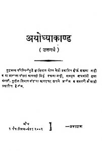 श्री रामायण महाकाव्य - अयोध्याकाण्ड (उत्तगर्ध) भाग 3 - Shri Ramayan Mahakavya - Ayodhya Kand (Uttarardh) Bhag-3