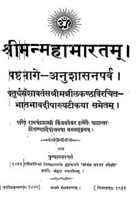 श्रीमन्महाभारतं - Shriman Mahabharatam Part-vi-xiii