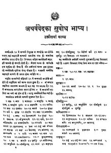 अथर्ववेद का सुबोध भाष्य - खण्ड 19 - Athrvved Ka Subodh Bhashya - Kand-19