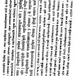 श्री भगवतीसूत्रं : भाग 1 - Shribhagwati Sutram Bhag-1 Satak 6 Se 7 Tak