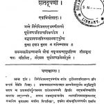 शास्त्रमुक्तावली - Shastramuktawali