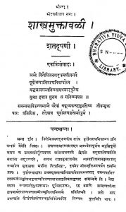 शास्त्रमुक्तावली - Shastramuktawali