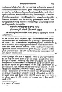 कर्णाटवृत्ति जीवतत्व प्रदीपिका - जीवकाण्ड - द्वितीय भाग - Karnatvritti Jivatatva Pradeepika - Jeevkand - Part 2