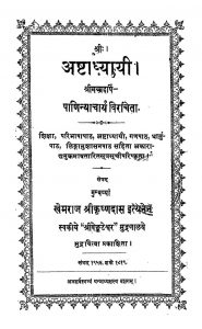 अष्टाध्यायी - Ashtadhyayi