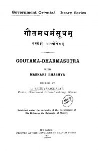 गौतमधर्मसूत्रं - Goutama-dharmasutram