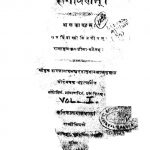 रामायणं - बालखण्डं - Ramayana - Balkhandam