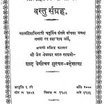 आत्महितकर आध्यात्मिक वस्तु संग्रह - Aatmahitkar Aadhyatmik Vastu Sangrah