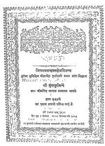 श्री प्रकरण रत्नाकर - भाग 2 - Shri Prakran Ratnakar - Bhag 2