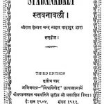 स्तवनावली - भाग 1 - Stabanabaly - Third Edition