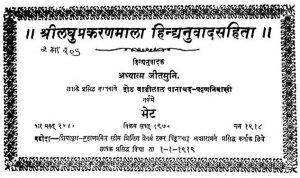 श्री लघु प्रकरणमाला - Shri Laghu Prakaran Mala
