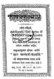 विविध पूजा संग्रह - भाग 1 - Vividh Pooja Sangrah - Bhag 1
