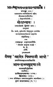 गोलाध्याय - उत्तरार्धरूपो (भाग 2 ) - Goladhyay - Uttarardharupo (Part 2)