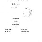 श्री तिलकयशोनर्णव - भाग 2 - Sritilakayasornavah Vol.2