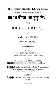 माधवीया धातुवृत्ति - भाग 2 - Madhaviya Dhatuvritti Vol. 2