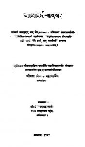 आर्यावर्त हृदय - Aryavarta-Hridaya