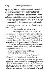पराशर संहिता - भाग 1 - Parasara Sanhita - Vol. 1