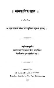 सामप्रातिशाख्यं - Samapratisakhyam