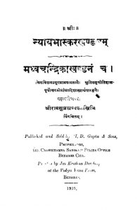 न्यायभास्करखण्डनम् - Nyayabhaskar Khandanam