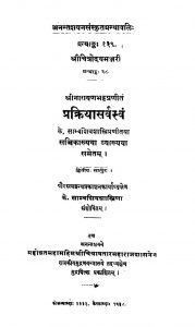प्रक्रियासर्वस्वम - भाग 2 - Prakriyasarvasvam - Part 2