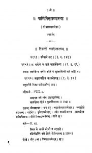 पाणिनिसूत्रव्याख्या - भाग 2 - उत्तरार्धं - Paninisutra Vyakhya - Vol 2 - Uttarardham
