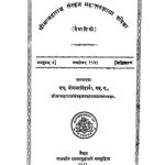 श्री मन्महाराज संस्कृत महापाठशाला - अक्टोबर 1931 - Shri Manmahraj Sanskrit Maha Pathshala Patrika Oct-1931
