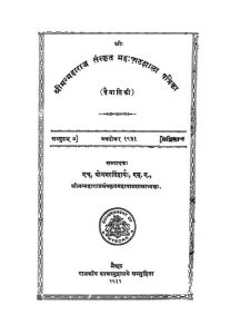 श्री मन्महाराज संस्कृत महापाठशाला - अक्टोबर 1931 - Shri Manmahraj Sanskrit Maha Pathshala Patrika Oct-1931