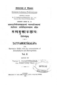 तत्त्वमुक्ताकलाप - द्वितीय - Tatvamuktakalpa -2
