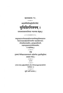 युधिष्ठिरविजयं - Yudhishtharvijayam