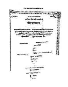 श्रीमद भगवतं - भाग 6 - Shrimat Bhagabatam - Vol. VI