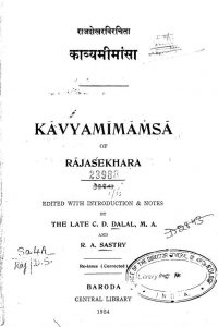 काव्य मीमान्सा - Kavyamimamsa