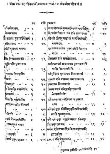 श्रीमहाभार - खण्ड 3 - Srimahabhar - vol,iii