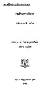 स्वरसिद्धान्तचन्द्रिका - Svarasiddhantacandrika
