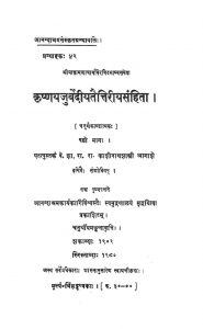 कृष्णयजुर्वेदीतैत्तिरीयसंहिता - भाग 4 - Krisnayajurvediyataittiriyasamhita Part Vi