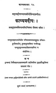 काव्य प्रदीप् - Kavya Pradeep