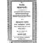 संस्कृतर्याभाषाभाष्यसंहिता - Sanskritaryaa BhashaBhashya Samhita