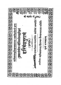 हरिवन्शपुराणम् - प्रथम खण्ड - Harivanshpuranam (pratham Khand)