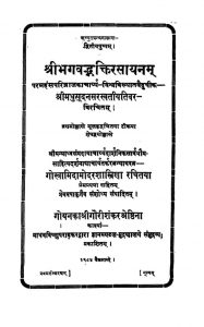 श्री भगवद्भक्तिरसायनम् - Srimadbhaktirasayanam