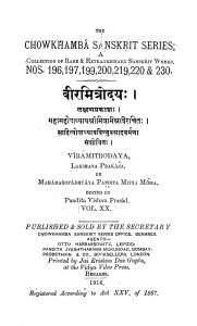 वीरमित्रोदय - खण्ड 20 - The Chowkhamba Sanskrit Series, Viramitrodaya Lakshana Prakasa,vol.20
