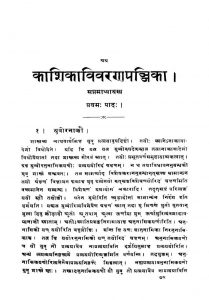 काशिका विवरण पञ्जिका - भाग 7 - Kaashikaa Vivaran Panjika - Part 7