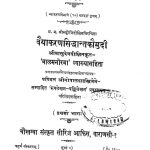 वैयाकरणसिद्धान्तकौमुदी - Vayakaransidhankamudi