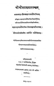 श्री श्री प्रपन्चसारतन्त्रम - भाग 2 - shri shri Prapancha Saar Tantram - Tantrik Texts Part-ii