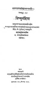 विष्णु संहिता - ग्रन्थान्क - 84 - Vishnusanhita Granthank-84
