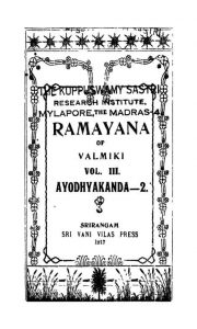 श्रीमद वाल्मीकि रामायणं : अयोध्याखण्ड -2 - Shriimadvalmiikiraamaayana : Ayodhyaakaand 2