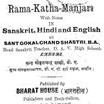 संस्कृत - शब्दार्थ कैास्तुभ - Sanskrit Sabdarth Kaustubh