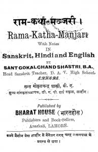 राम कथा मञ्जरी - RAM KATHA MANJARI