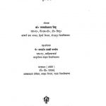 भुशुण्डी रामायण - Bhusundi Ramayana