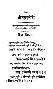 श्री तन्त्रालोके - Kashmir Series Of Texts And Studies,no.58,the Tantraloka Of Abhinava Gupta,vol.12