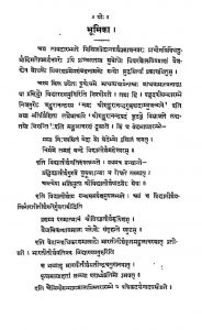 विवरण प्रमेय संग्रह - खण्ड 5 - Vivrana Pprameya Samgraha - Vol. 5